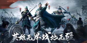 三国战争手游版本合集