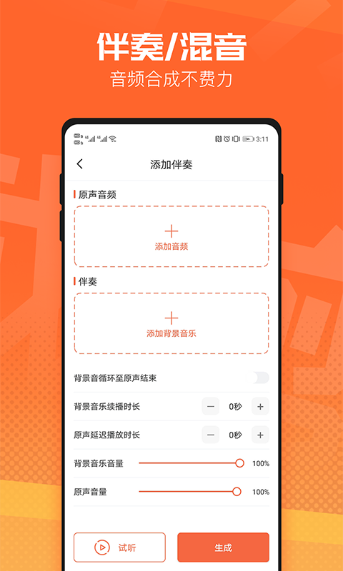 音频裁剪器