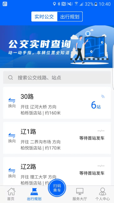 盘锦出行app