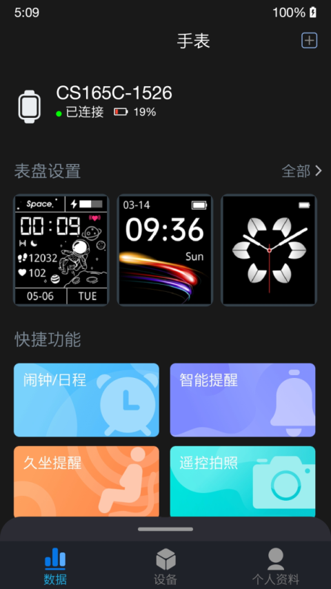 零一健康手环(V9健康)