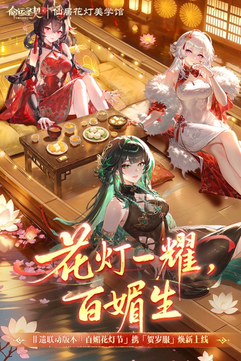 命运圣契华为版