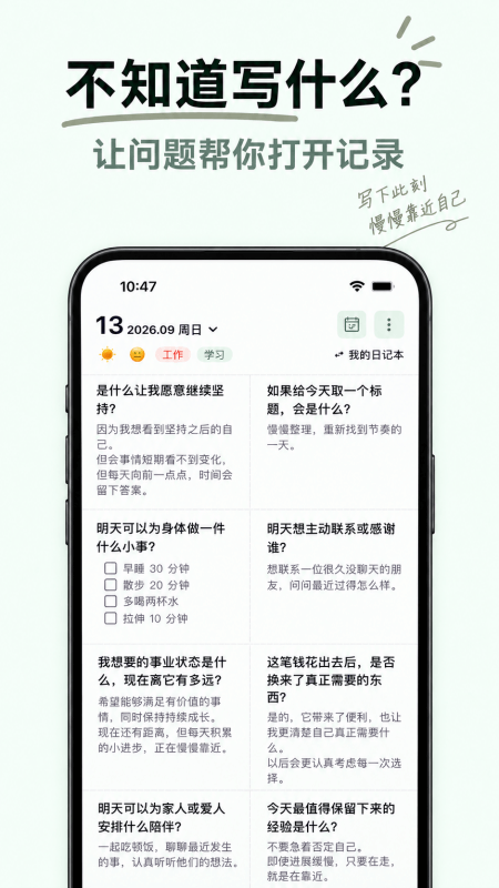 格间日记app