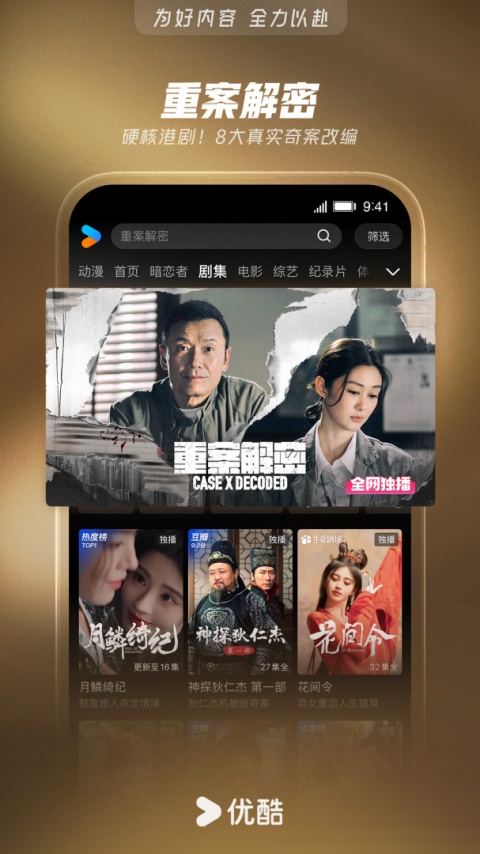 优酷视频老版