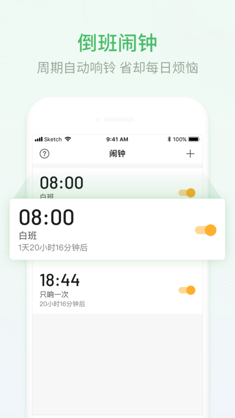 排班日历app