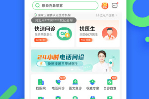 春雨医生app