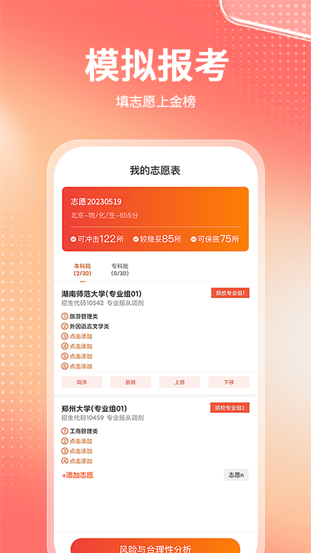 金榜志愿填报app