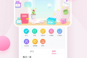 粉粉日记app