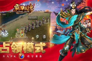 霸刀战神最新版