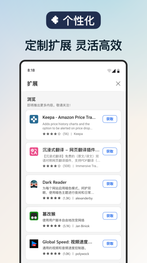 Edge浏览器手机版
