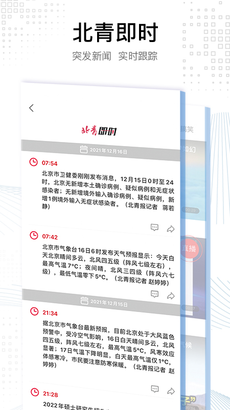 北京青年报电子版app