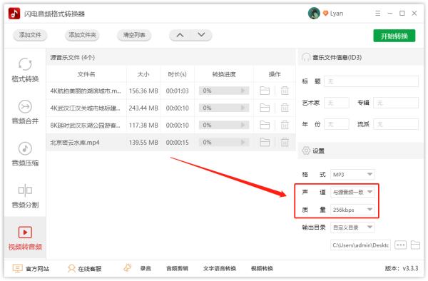 闪电音频格式转换器免费版