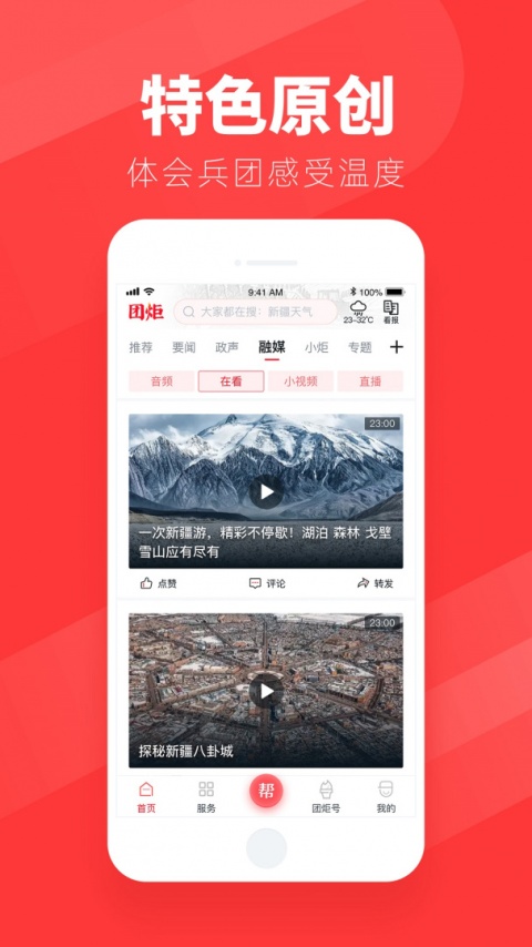 团炬app