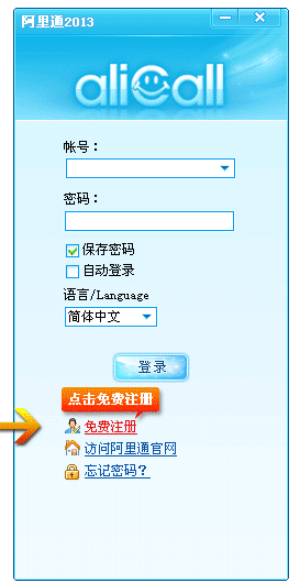 阿里通网络电话
