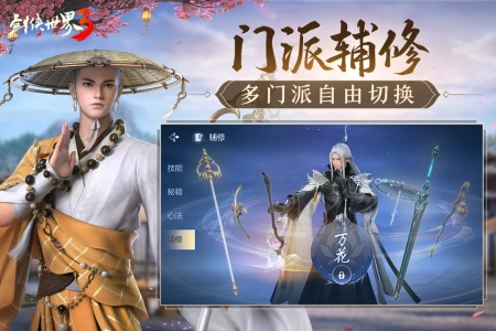 剑侠世界3手游官方正版