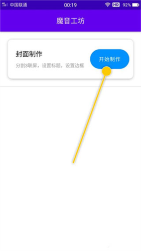 魔音工坊app