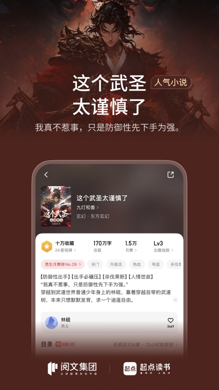 起点读书内购版
