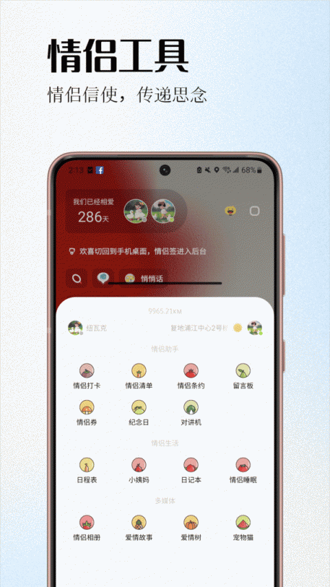情侣签app