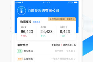 百度爱采购卖家版app