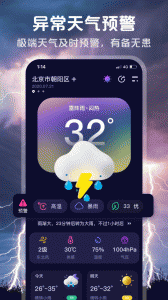 超准天气app