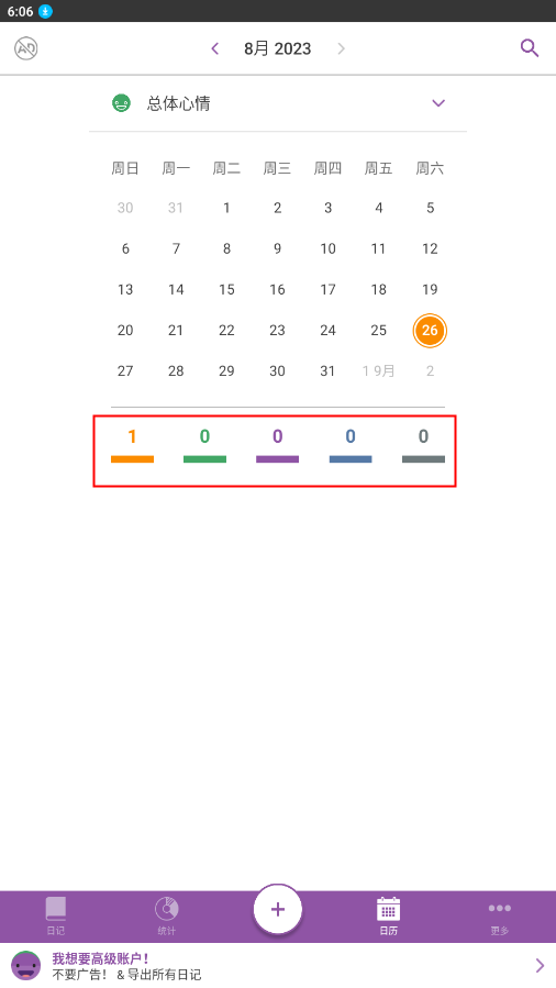 daylio日记app