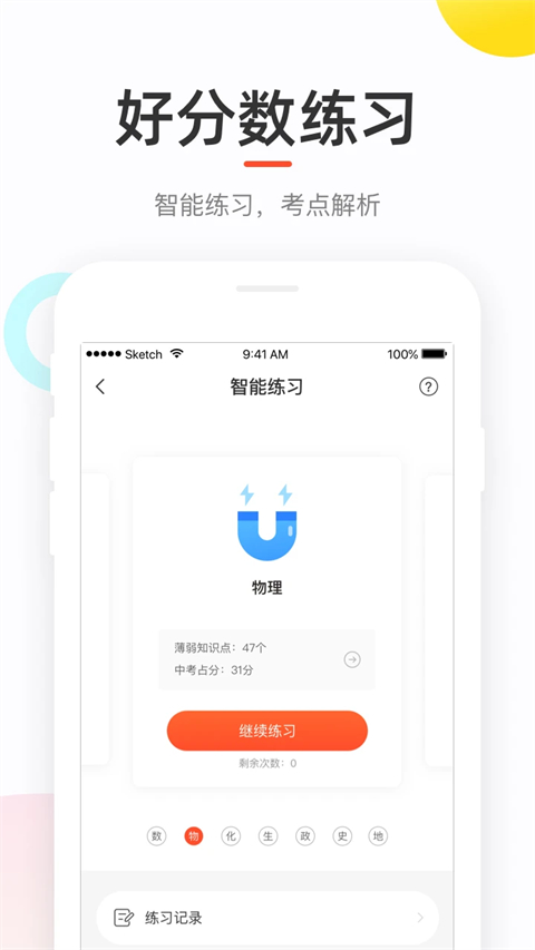 好分数学生版app