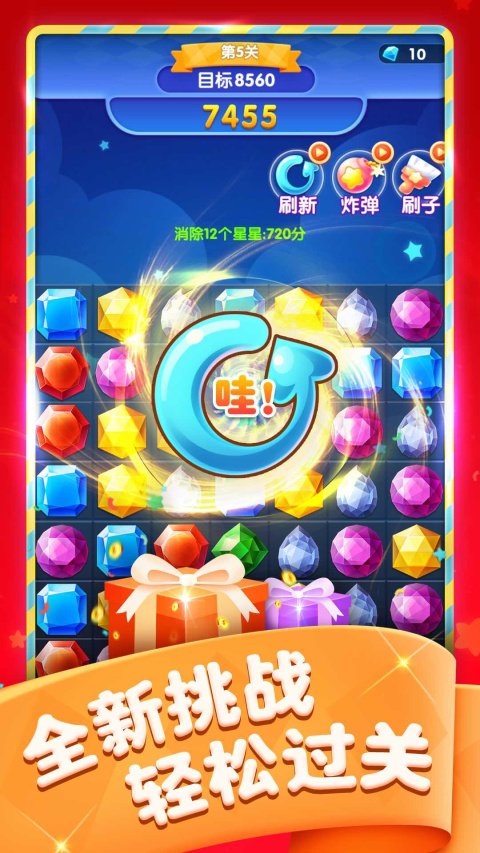 消消星星乐手游