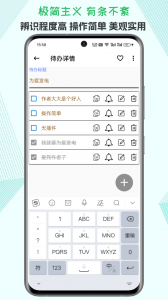 生活备忘录软件