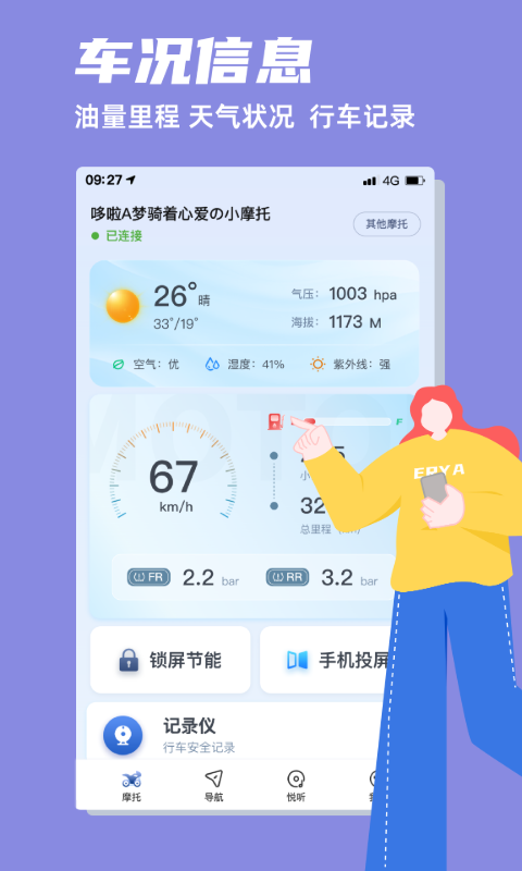 领骑摩托app