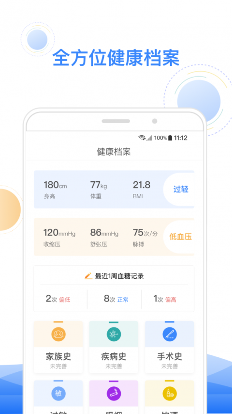 爱睿智健康app