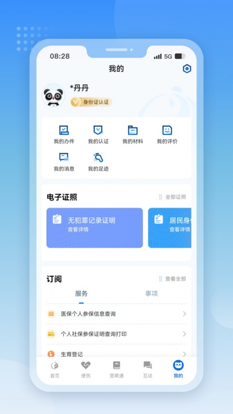 天府通办app最新版