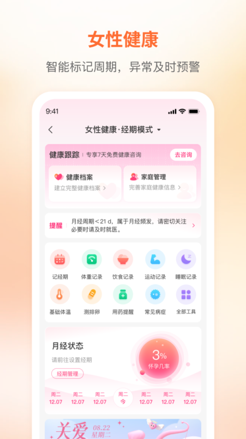 咪婴伴侣官方版