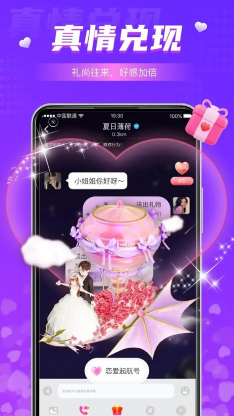 同城夜聊（恋爱约会）