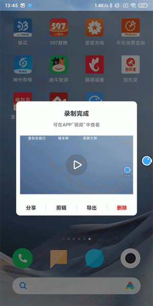 录屏大师app