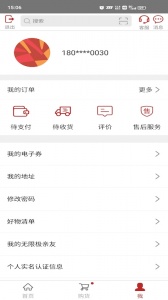 无限极app
