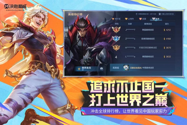 决胜巅峰5v5手游