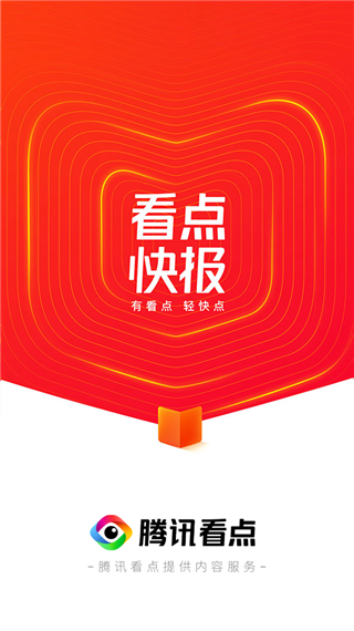 天天快报app