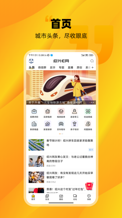 绍兴E网app