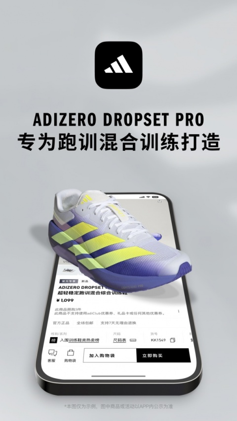 adidas手机版