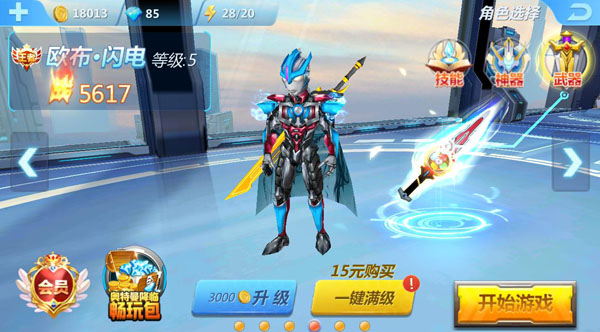 奥特曼传奇英雄存档版