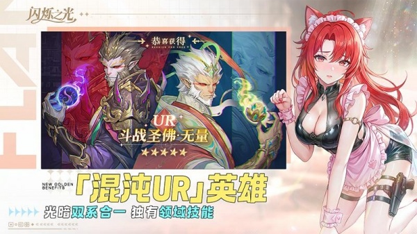 闪烁之光体验服