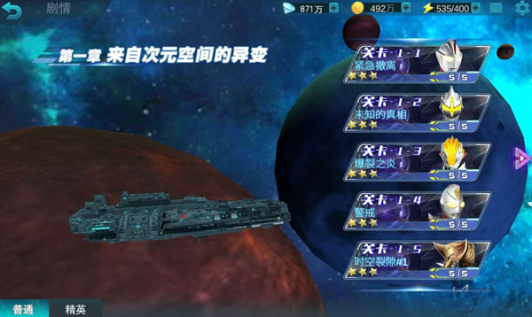 奥特曼传奇英雄魔改版