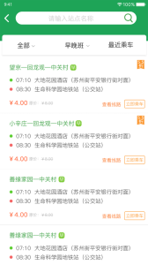 赶趟巴士最新版