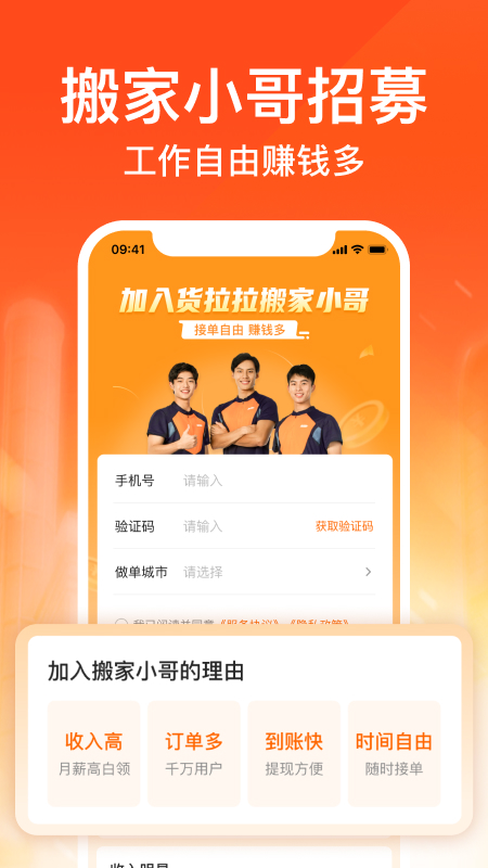 货拉拉搬家小哥app