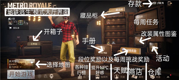 PUBG国际服地铁逃生2026最新版