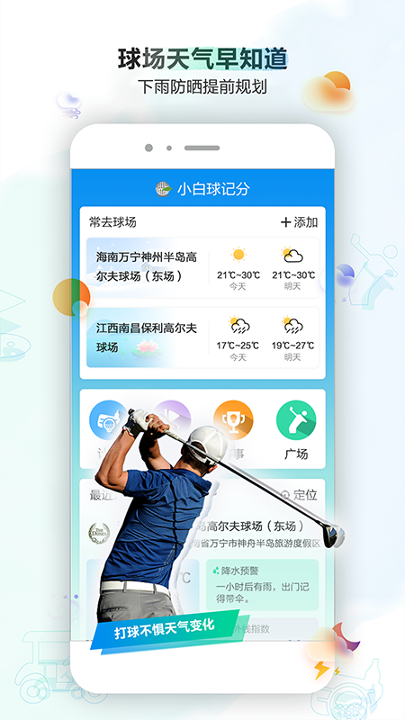 小白球高尔夫软件