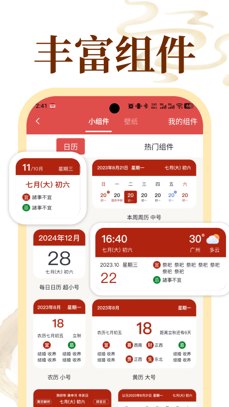 老黄历通胜专业版