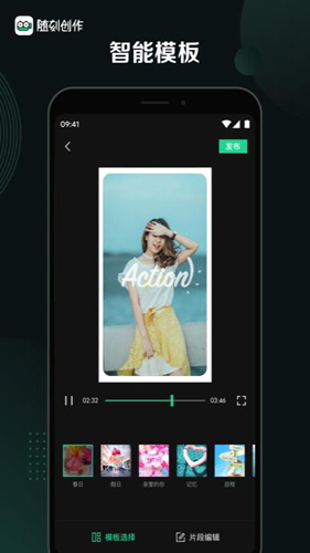 随刻创作app