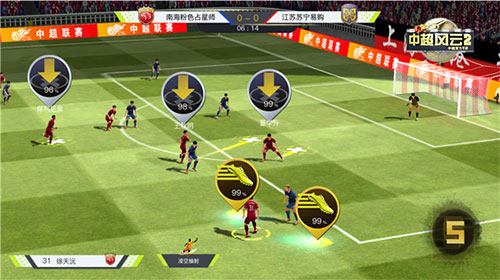 中超风云2应用宝版