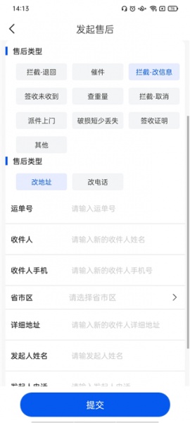 中通快递app