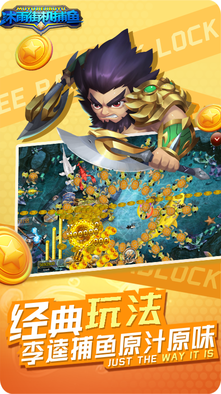 沐雨街机捕鱼手游